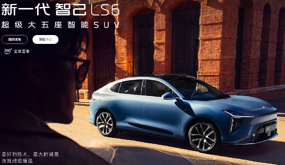 二十七號店-上汽智己