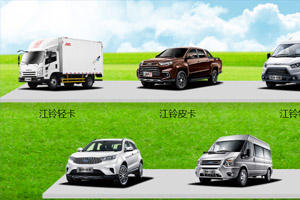 十號店-江鈴福特